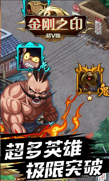 金刚之印超V版