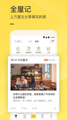 一兜糖装修app