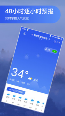人人天气预报软件