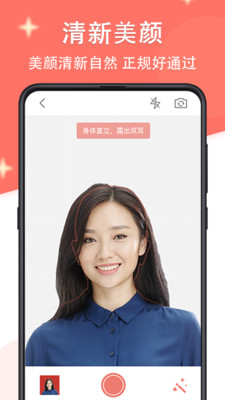 证件照最美制作app