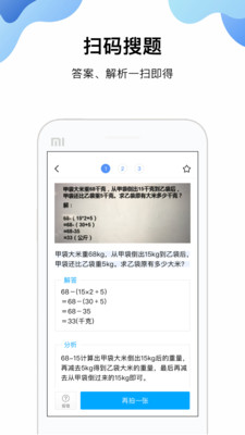 作业搜题帮app