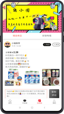 猪小团app