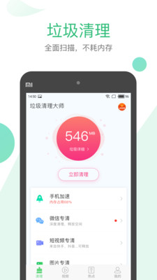 极速垃圾清理大师app