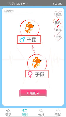 十二星座运势配对app 十二星座运势配对app
