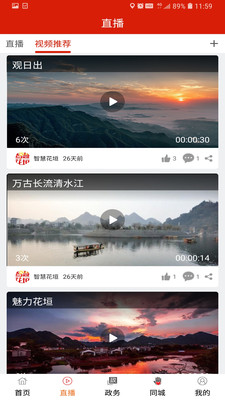智慧花垣app