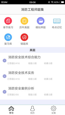 消防工程师题集app