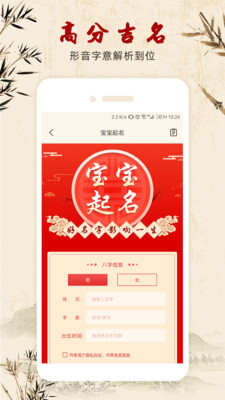 生辰风水app