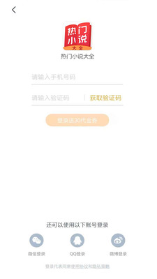 热门小说大全app 热门小说大全app