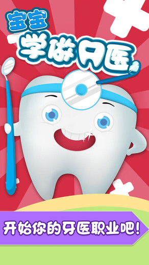 ѧҽ(dentist clinic) v1.0.1 ׿ 0