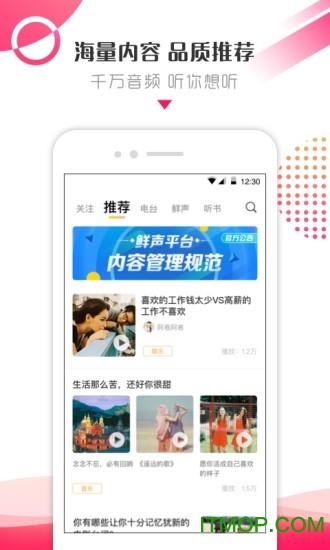 鲜声app