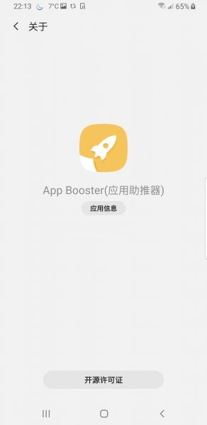 App Booster v1.6.00.3 ׿ 0