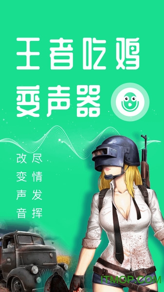 万能变声器语音包免费app