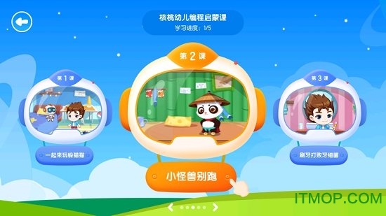 核桃幼儿编程 v2.0.11安卓版 0