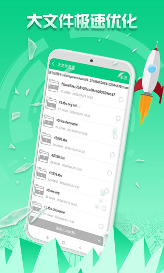 极速优化大师官方正式版 v1.70 安卓版 1