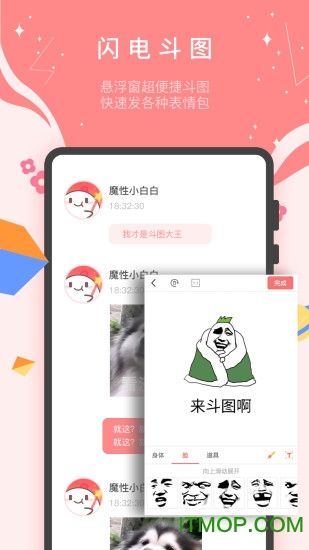 魔性斗图表情极速版 魔性斗图表情安卓版v4.31截图欣赏