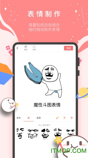 魔性斗图表情app