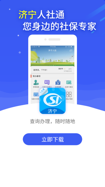 济宁市人社局官方app