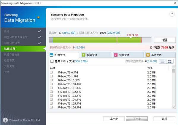 SSDӲ̿¡Data Migration Tool