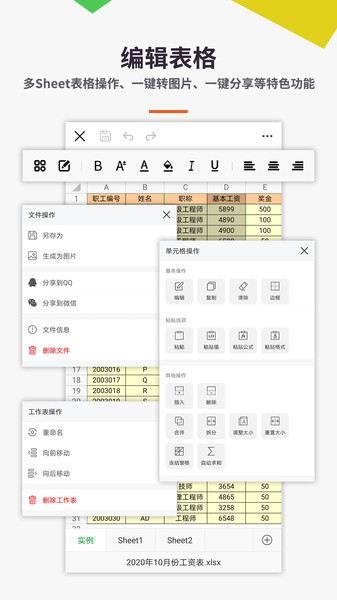 Excelֻ v6.5.0 ׿2