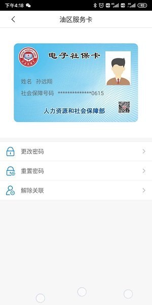 辽河油田智慧社保appiOS版 辽河油田智慧社保app客户端v9.75截图欣赏