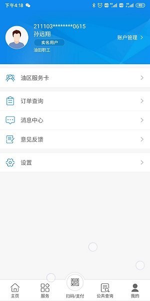 ɺǻ籣app v1.0.2 ׿1