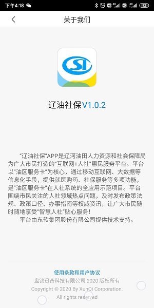 辽河油田智慧社保appiOS版 辽河油田智慧社保app客户端v9.75截图欣赏