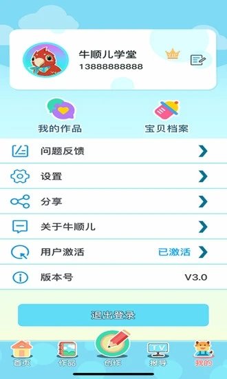 ţ˳ѧapp v3.4 ׿ 3