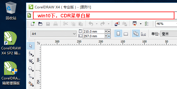 win10cdr菜单栏插件下载-win10 coreldraw x4/x5/x6菜单白屏补丁下载