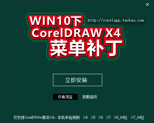 Win10 Coreldraw x4/x5/x6˵ ֱװ0