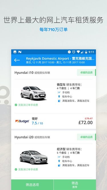 Rentalcars⳵ v2020.11.1 ׿ 3