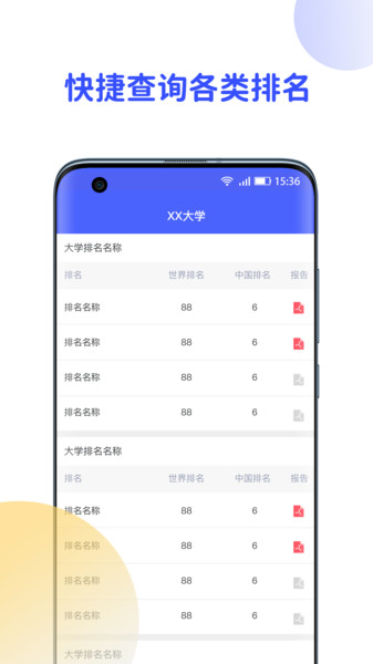 ԺУ鱨 v1.1.2 ׿3