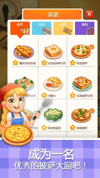 (Pizza Master) v1.3.3 ׿İ2