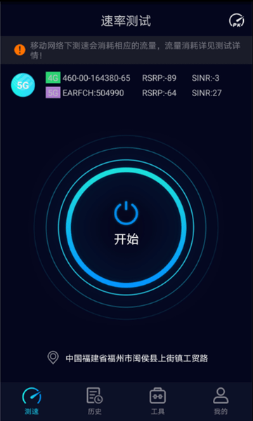 speedtest5gİapp v2.2.6׿1