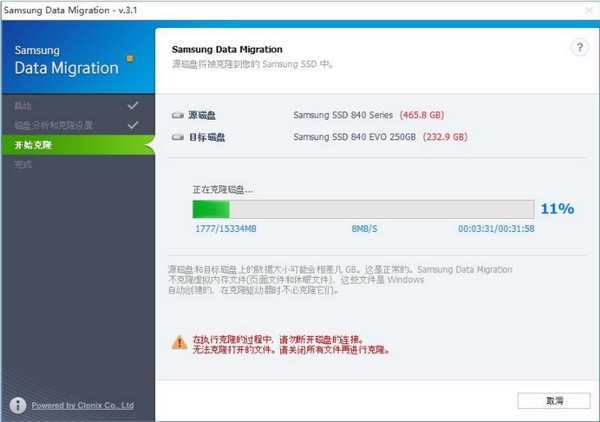 SSDӲ̿¡Data Migration Tool