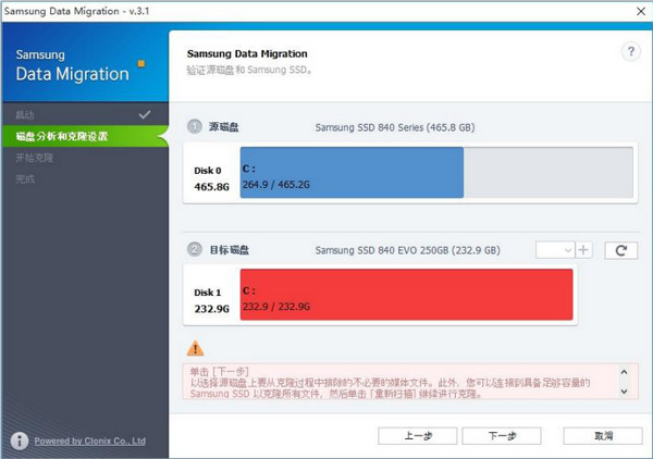 SSDӲ̿¡Data Migration Tool