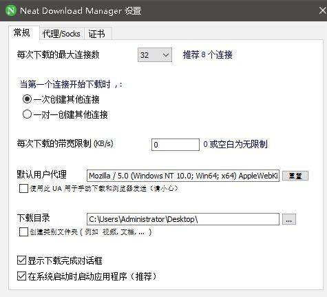 Neat Download Manager v1.1 ٷ 0