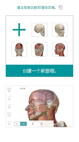 Human Anatomy Atlas 2020 v2020.0.73 ׿ 1