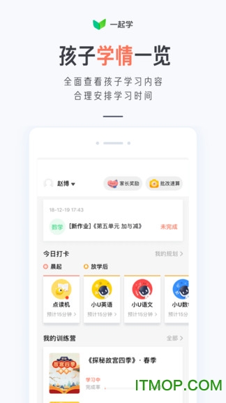 一起学一起作业家长通app下载