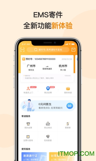 EMS(йٵapp) v4.1.6׿ 2