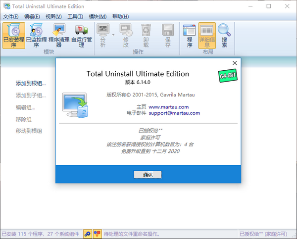 Total Uninstall  Ultimate콢ƽ v6.14.0 İ 0