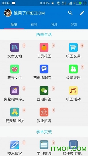 西电睿思手机版app苹果版 西电睿思手机版app免费版v4.84截图欣赏