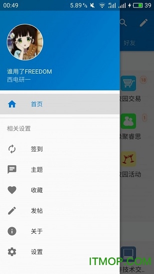 西电睿思手机版app苹果版 西电睿思手机版app免费版v4.84截图欣赏