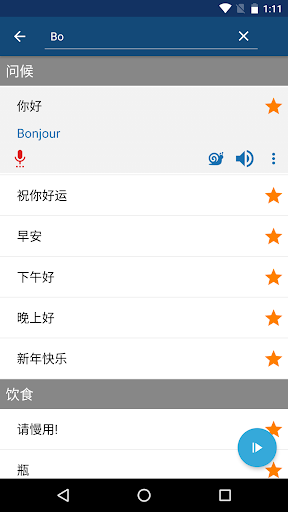 french app(ѧϰ) v14.1.0 ׿3