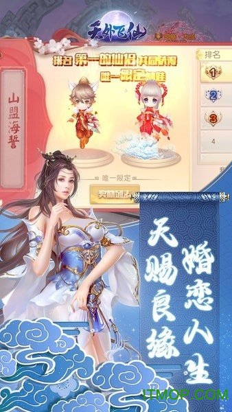 天外飞仙梦幻修仙 v4.0.2 安卓版 1