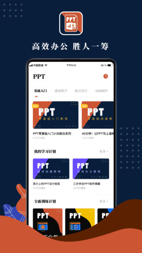 PPTֻ v1.6 ׿0