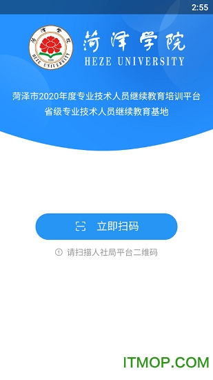 菏泽专技(菏泽市专业技术人员继续教育培训平台) v1.0.3 安卓版 0