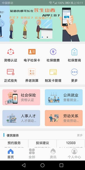 ɽapp籣֤ v2.0.9׿ 3