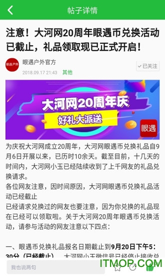 大河网眼遇app客户端 大河网眼遇appiOS版v4.50截图欣赏