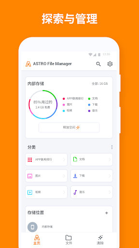 ASTROļʹ洢֯ v8.1.2 ׿ 0