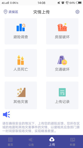 中国地震预警手机版 v8.3.6 安卓版 0